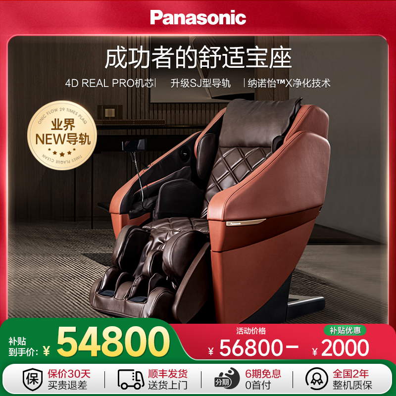 松下大boss按摩椅高端款家用豪华按摩沙发MA131