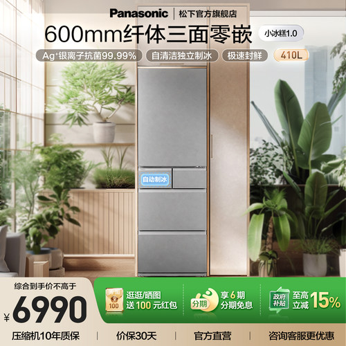 松下小冰糕410L日式多门制冰冰箱