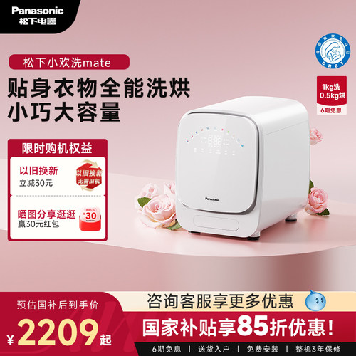 松下小欢洗Mate内衣内裤洗衣机小型滚筒家用迷你烘干洗烘一体机