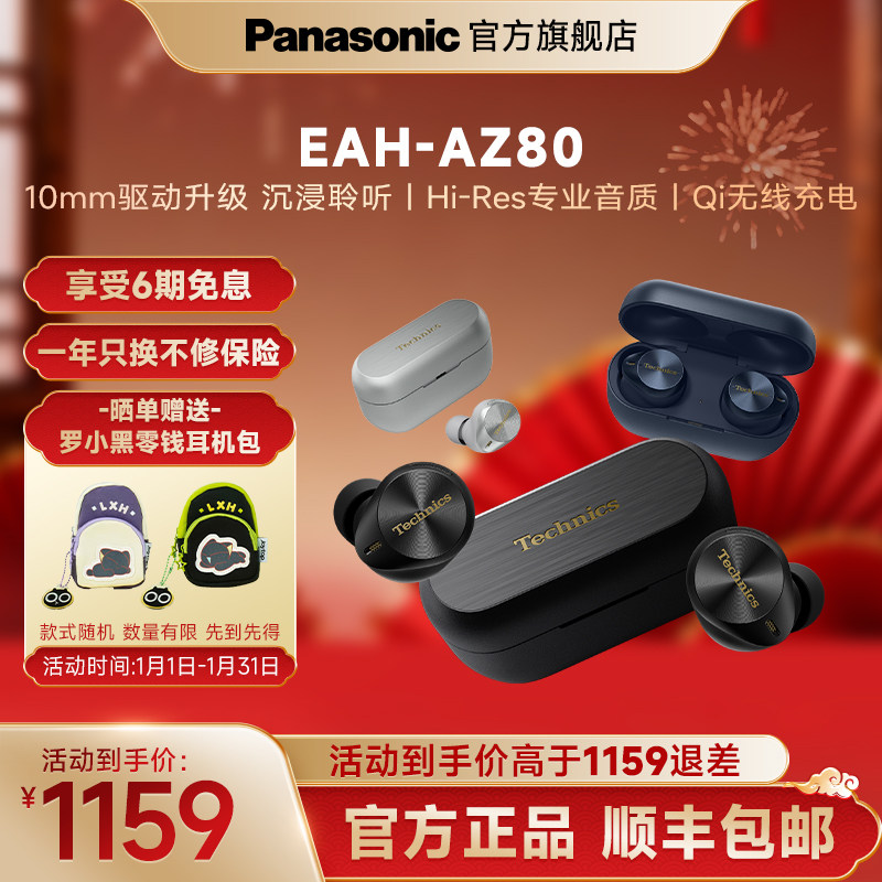 【官方旗舰】Technics 松下真无线降噪耳机AZ80耳塞式蓝牙耳机,影音电器,真无线降噪耳机,淘宝优惠券,粉丝福利购,淘宝优惠卷