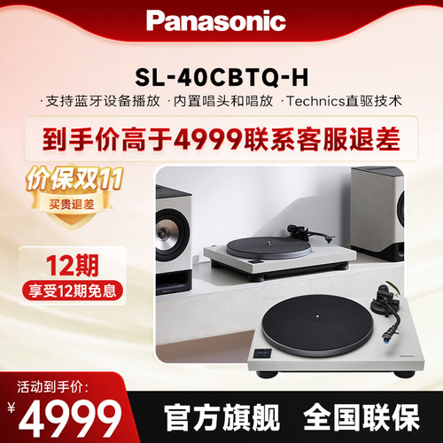 【新品旗舰】松下Technics SL-40CBT 黑胶唱盘机直驱式专业唱片机