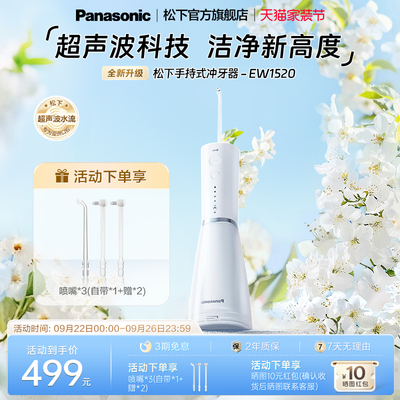 【送礼推荐】松下冲牙器爆款