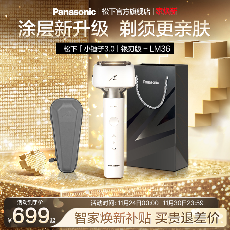 【政府补贴】小锤子3.0电动剃须刀男士刮胡刀送男友礼物LM36