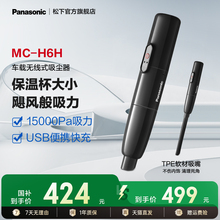 松下吸尘器大吸力无线随手吸手持式小型便携式沙发车载吸尘机H6H