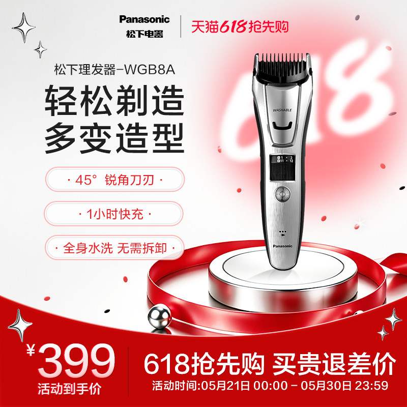 松下理发器电推剪剃头电推子家用剃剪头发理发神器自己剪WGB8A