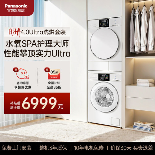 [白月光4.0U]松下洗衣机10kg超薄大容量洗烘套装全自动梅雨季优选