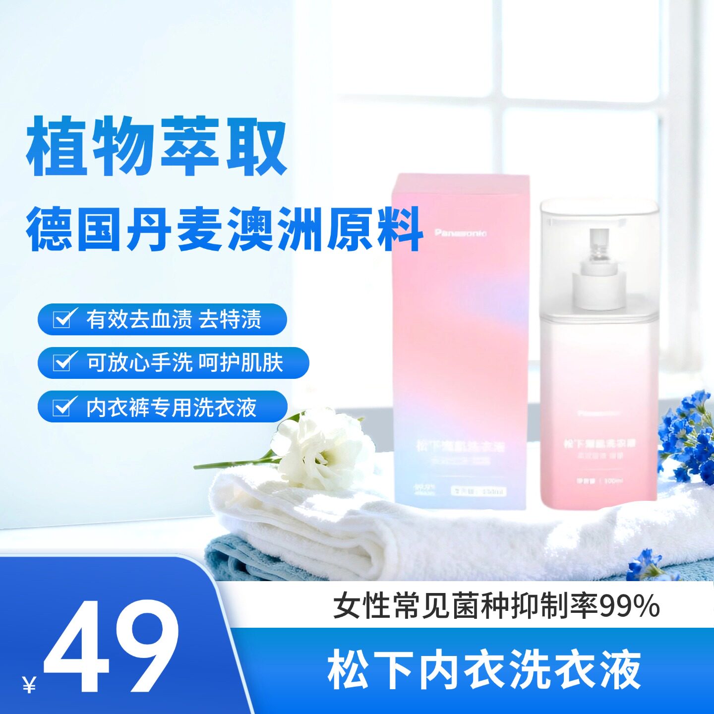 松下小欢洗洗护CP内衣专用洗衣液内衣内裤清洁液洗衣伴侣套装