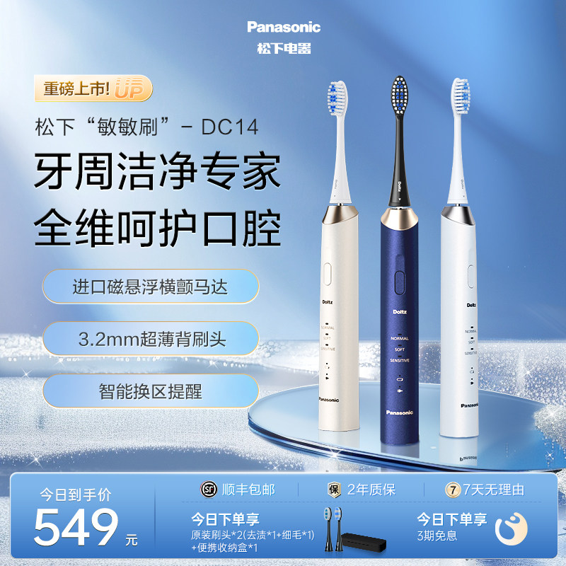松下电动牙刷软毛全自动声波牙刷敏敏刷送礼推荐DC14