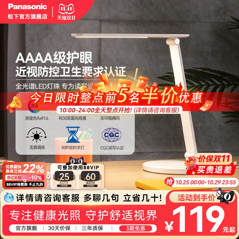 松下致岚Pro全光谱护眼台灯国AA级学习专用大学生书桌宿舍阅读灯