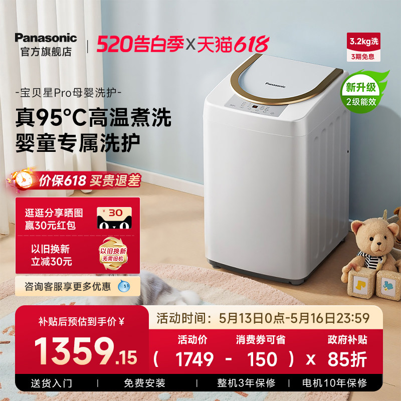 松下母婴洗衣机内衣除菌婴儿童宝宝小型3.2kg家用全自动小型迷你