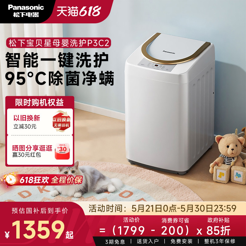 松下小型洗衣机3.2kg婴儿迷你家用宝宝儿童专用全自动高温除菌