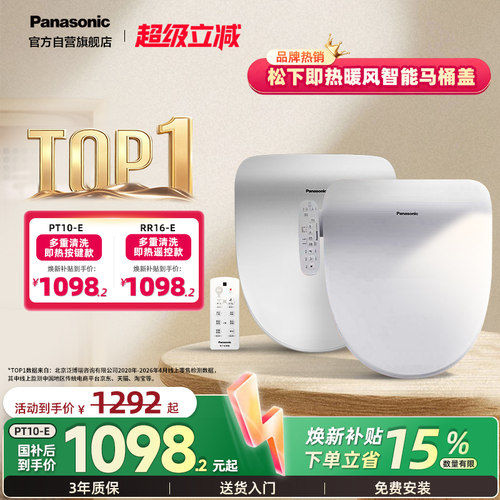 松下智能盖板P10升级款