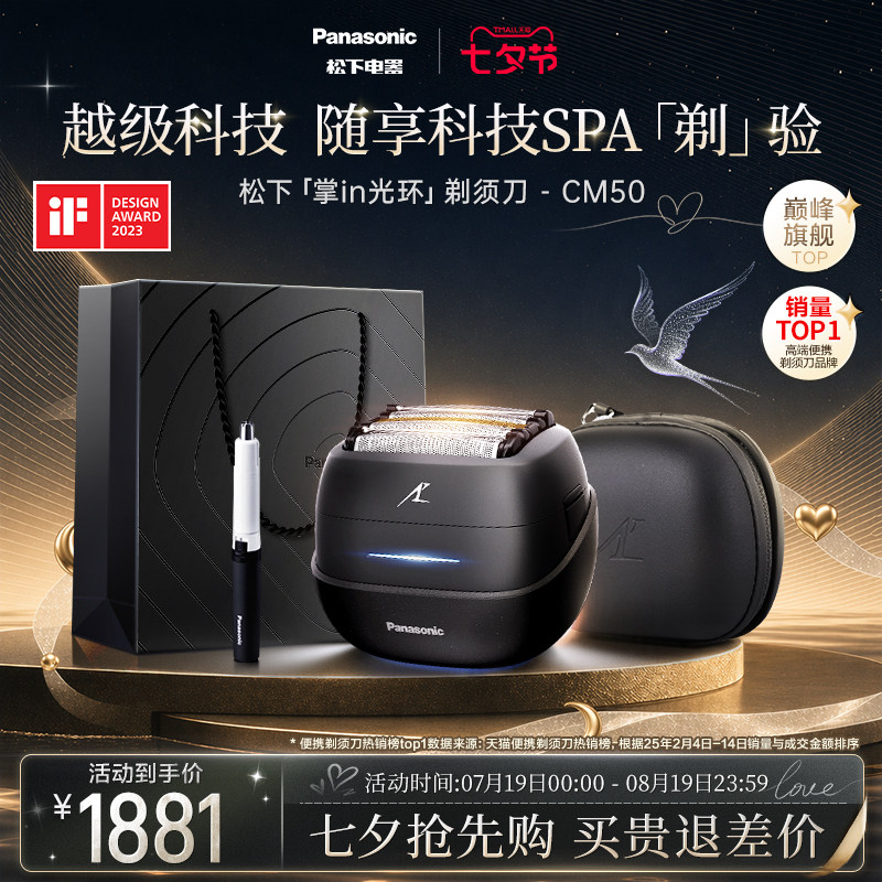 【七夕礼物】松下掌in便携光环剃须刀电动刮胡刀政府补贴CM50