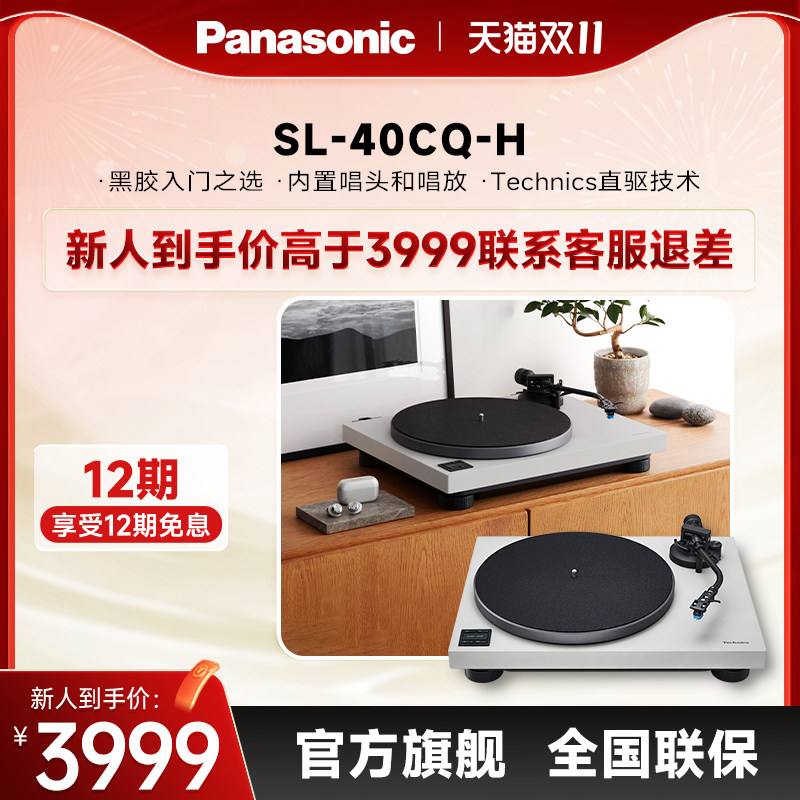 【新品旗舰】松下Technics SL-40C 黑胶唱盘机直驱式专业唱片机