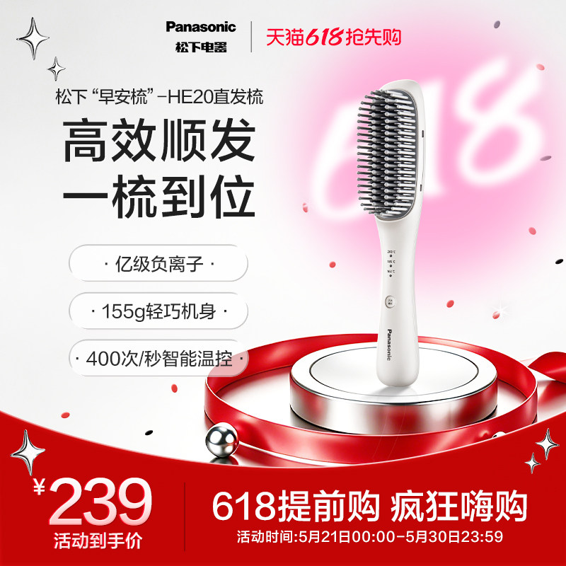 松下负离子便携直发梳