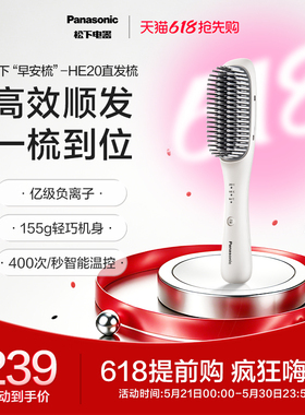【政府补贴】松下负离子便携直发梳直卷两用电梳子高颅顶神器HE20