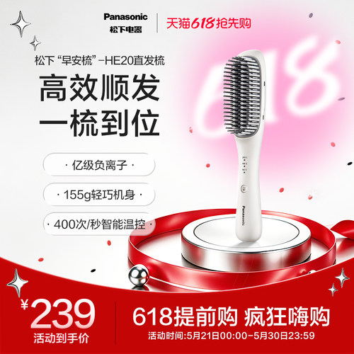 松下负离子便携直发梳