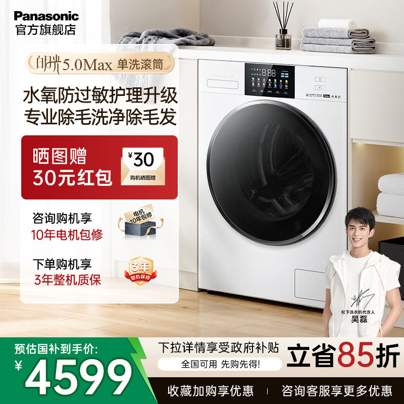 [白月光5.0MAX]松下超薄12KG滚筒洗衣机全自动家用N572T官方旗舰