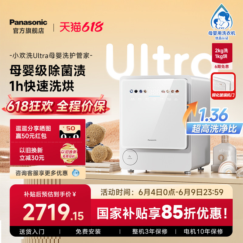 松下小欢洗Ultra婴儿洗衣机家用洗烘一体2kg儿童宝宝迷你小型滚筒