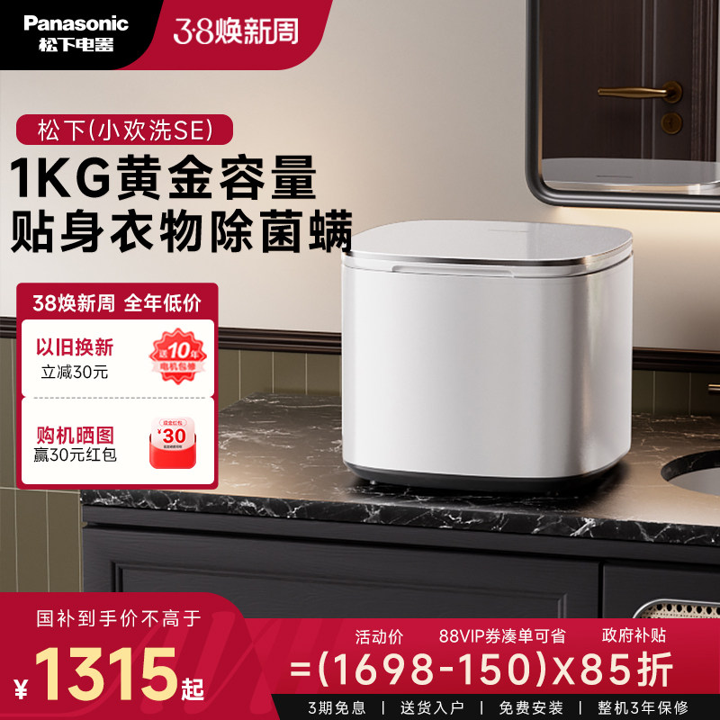 松下内衣内裤洗衣机迷你清洗机小型专用洗脱一体全自动洗袜子机 - 松下官方旗舰店出品