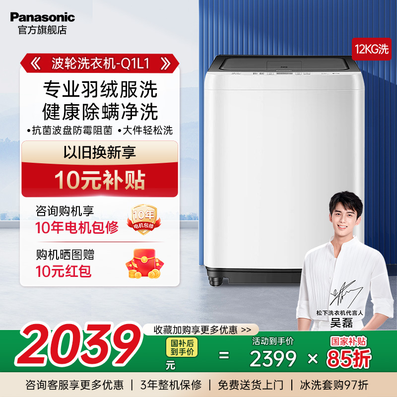 松下12KG波轮洗衣机抗菌除螨Q1L1
