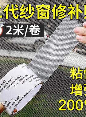 Mosquito and insect screen repair patch tape for fixing larg