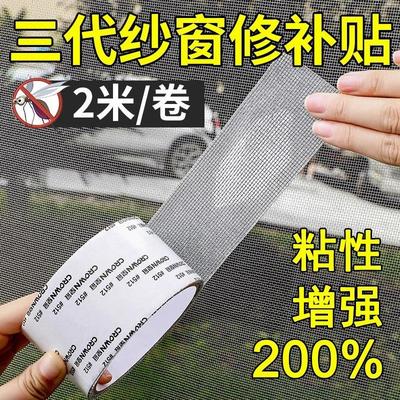 Mosquito and insect screen repair patch tape for fixing larg
