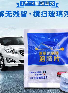 Car Windshield Wiper Fluid Effervescent Tablets for Summer -