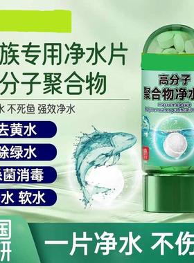 High Molecular Polymer Water Purification Tablets for Aquari