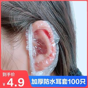 ear disposable covers waterproof 100 protectors pack