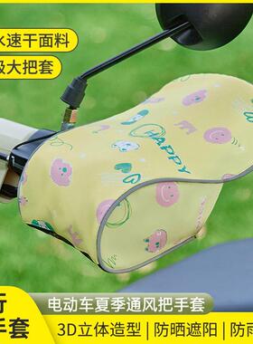 Summer Sun Protection Electric Bike Handle Cover, Waterproof