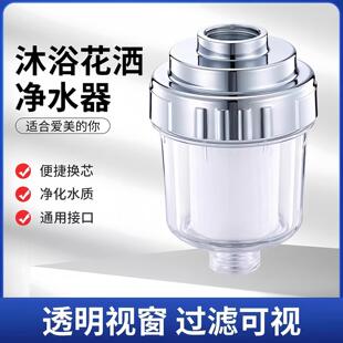 Shower Filter for Home Use, Pre-filter for Water Faucet, Uni