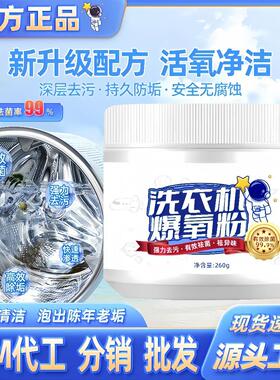 Washing Machine Oxygen Powder - Powerful Sterilization, Scal