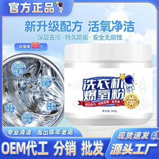 Washing Machine Oxygen Powder - Powerful Sterilization, Scal
