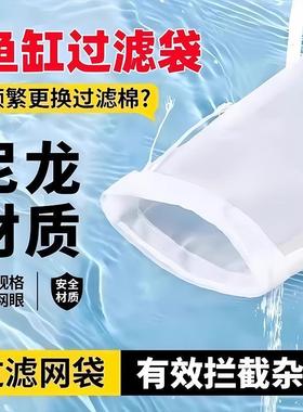 Fish tank filter net bag, sieve net, nylon mesh 100 mesh for