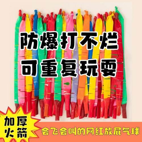 Thickened Balloon Rocket Inflatable Flying Toy for Kids - A