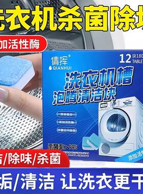 Washing Machine Drum Cleaning Effervescent Tablets - Univers