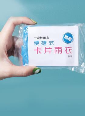 Disposable Card Raincoat Compressed Vacuum Portable Rain Pon