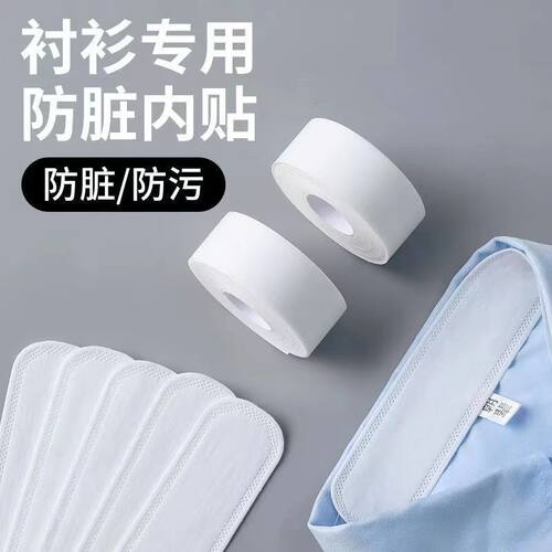 衣领贴防脏内贴男士衬衫领口贴衬衣领子吸汗贴衣帽防汗防脏贴
