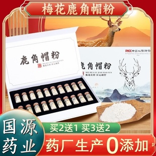 鹿角帽粉正品 吉林长白山纯正梅花鹿鹿角冒托盘脱盘打粉官方通乳