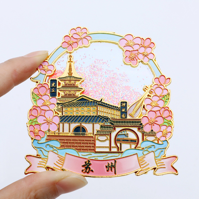 苏州流沙金属冰箱贴拙政园平江路虎丘塔磁性贴城市旅游文创纪念品