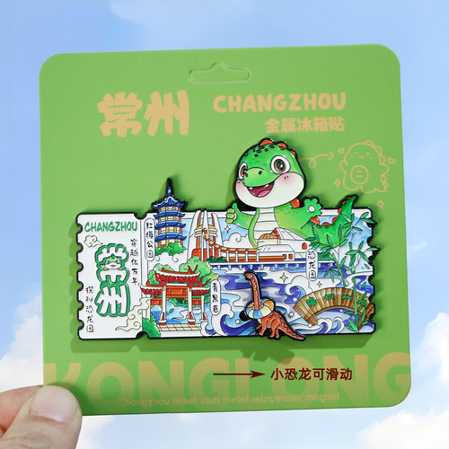 常州冰箱贴恐龙乐园金属磁性贴