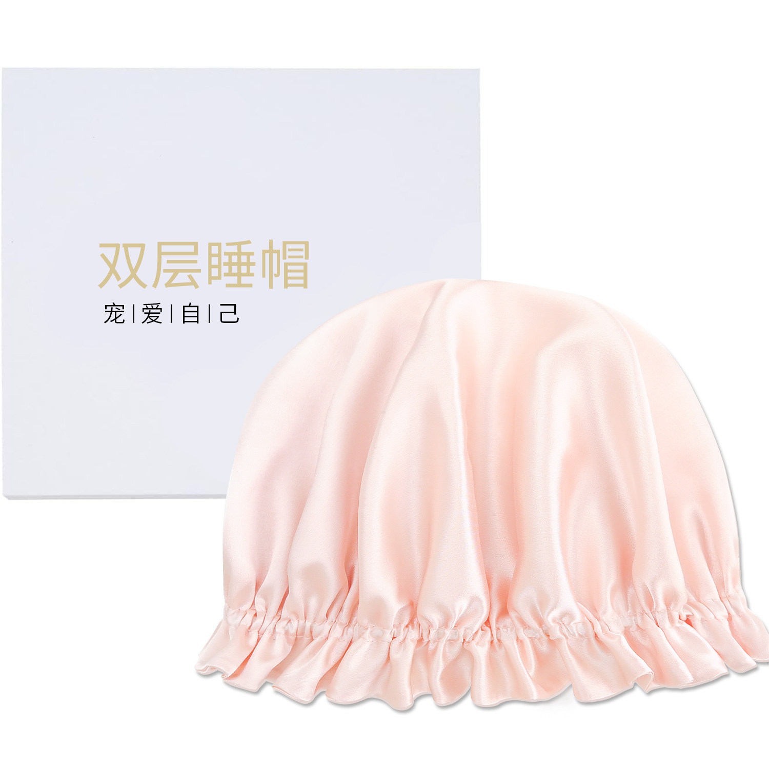 100%桑蚕丝睡帽纯色女款
