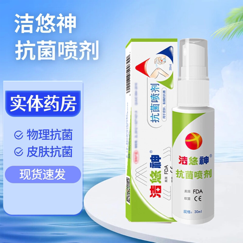 医用洁悠神正品长效抗菌喷剂JUC抗菌材料皮肤杀菌抑菌液真菌细菌