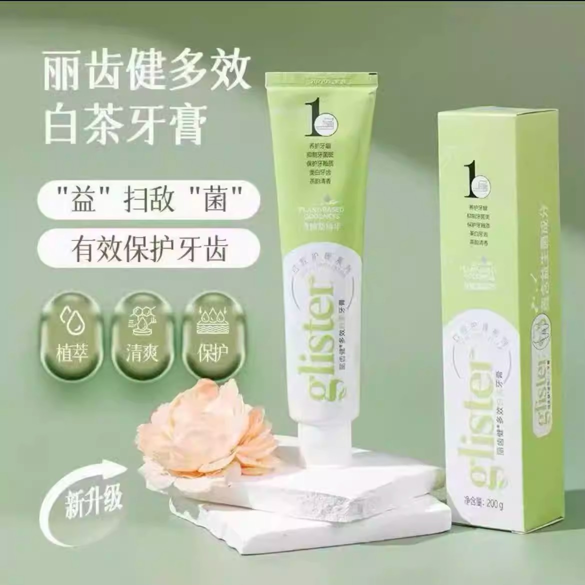 安利丽齿键含氟多效牙膏美白