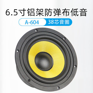 GOSI高保真6.5寸7寸中低音喇叭铝架长冲程防弹布HIFI发烧A-604