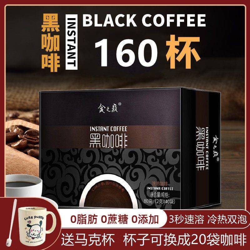 云南小粒黑咖啡无蔗糖咖啡粉原味香醇健身搭档猫屎蓝山固体速溶