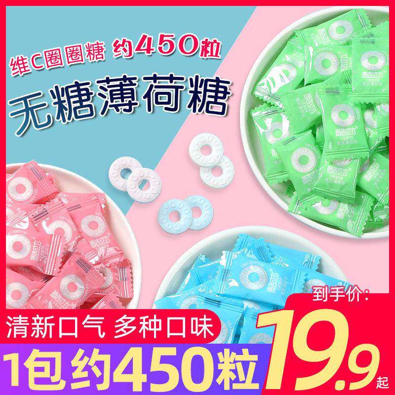 酷莎无糖薄荷糖维C含片强劲清凉型海盐蜜桃圈圈糖口气清新糖散装