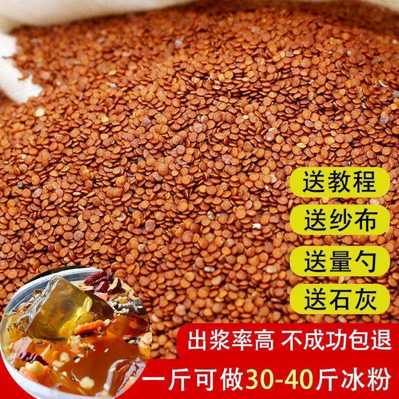 手搓冰粉籽手工手搓野生冰粉籽凉粉籽四川特产小吃冰凉粉原料自制