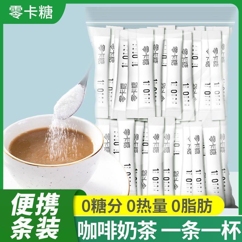 零卡糖代糖咖啡伴侣袋装糖包果糖0卡无蔗糖黑咖啡白砂糖蔗糖食用